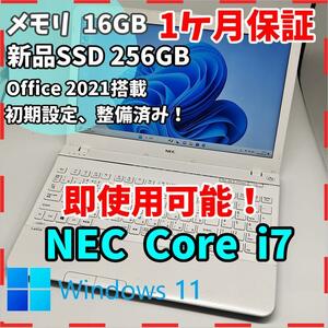 【NEC】LAVIE 高性能i7 新品SSD256GB 16GB 白 ノートPC　Core i7　3632QM　送料無料 office2021認証済み