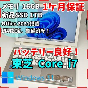 【東芝】T75 高性能i7 新品SSD1TB 16GB ゴールド ノートPC　Core i7　5500U　送料無料 office2021認証済み