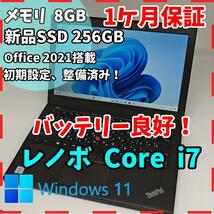 【レノボ】X260 高速i7 新品SSD256GB 8GB ブラック ノートPC　Core i7　6500U　送料無料 office2021認証済み_画像1
