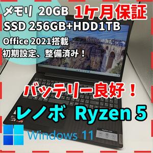 【レノボ】高年式2020年製 SSD256GB 20GB グラボ搭載ノートPC　Ryzen5　3500U　送料無料 office2021認証済み