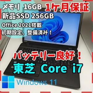 【東芝】T574 高性能i7 新品SSD256GB 16GB 大画面ノートPC　Core i7 4702MQ　送料無料 office2021認証済み