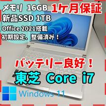 【東芝】R734 高性能i7 新品SSD1TB 16GB ホワイトノートPC　Core i7 4700MQ　送料無料 office2021認証済み_画像1