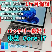 【東芝】V73 高性能i7 新品SSD240GB 8GB シルバー ノートPC　Core i7 5500U　送料無料 office2021認証済み_画像1