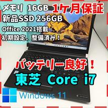 【東芝】RZ83 高性能i7 新品SSD256GB 16GB ブラックノートPC　Core i7 6500U　送料無料 office2021認証済み_画像1