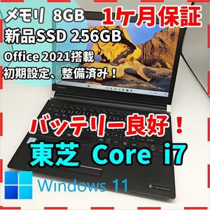 【東芝】RZ83 高性能i7 新品SSD256GB 8GB ブラックノートPC　Core i7 6500U　送料無料 office2021認証済み
