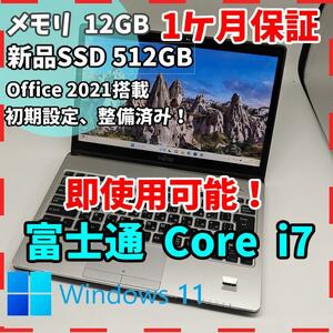 【富士通】WS1 高性能i7 新品SSD512GB 12GB シルバーノートPC　Core i7 7500U　送料無料 office2021認証済み