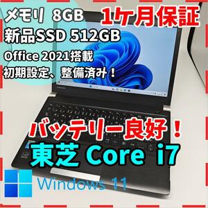 【東芝】R734 高性能i7 新品SSD512GB 8GB ブラックノートPC Core i7 4710MQ　送料無料 office2021認証済み