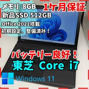 【東芝】B554 高性能i7 新品SSD512GB 8GB ブラックノートPC Core i7 4610U　送料無料 office2021認証済み