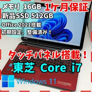 【東芝】T75 高性能i7 新品SSD512GB 16GB レッド ノートPC Core i7 4510U　送料無料 office2021認証済み