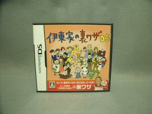 【DS】伊東家の裏ワザ DS