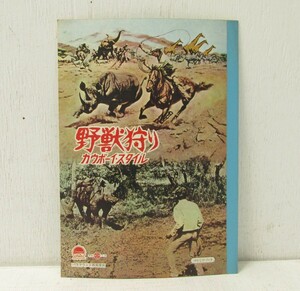 7「昭和レトロ　映画グッズ　野獣狩り　カウボーイ・スタイル　ノート 未使用品　当時物　マルミヅノート」