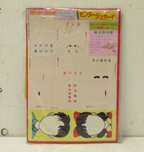 6「りぼん 平成3年11月号ふろく モンタージュカード ひみつ通信カード レターセット 未開封品」池野恋 岡田あーみん 吉住渉_画像5