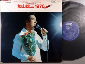 J-POP■加山雄三■15th アニバーサリー/加山雄三1976～武道館ライブ■東芝EMI│TP-60177-8■1976.12.26年│定価4000円■管理15979