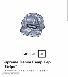 Supreme Denim Camp Cap Stripe