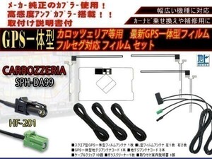 カロッツェリア サイバー 地デジテレビ HF201GPS一体型 フィルムアンテナ フルセグコード AG135.12 AVIC-ZH0999WS