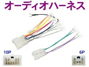 送料無料ナビ取り付け　変換ケーブル　社外ナビ　/トヨタ10P6Pオーディオハーネス配電図付AO1-エスティマ