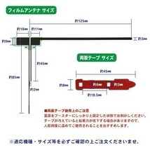 L型フィルムアンテナ+両面テープ付 ナビ載せ替え 地デジ 汎用/パナソニック CARROZZERIA ALPINE CN-H500D AG11_MO54C_画像2