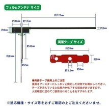 L型フィルムアンテナ+両面テープ ナビ載せ替え 地デジ補修 新品 汎用/ケイヨウ KENWOOD AN-T007 AG11_MO44C_画像2