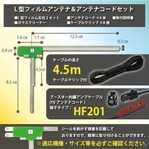 カロッツェリア サイバーナビ L型フィルム４枚+HF201地デジブースター内臓ケーブルセット AG134-AVIC-ZH0777W_画像3