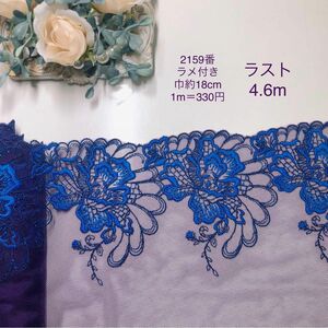 チュールレース・ラメ付き・花・刺繍・生地