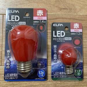 【未開封新品】ELPA　LED装飾電球　エルパボール 赤 2個セット■朝日電器/LED照明/路上看板/袖看板/室内/店舗照明/E26口金/E17口金