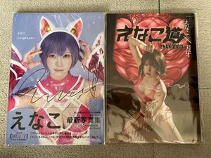 えなこ　直筆サイン入り　cosplayer 2 & えなこ道