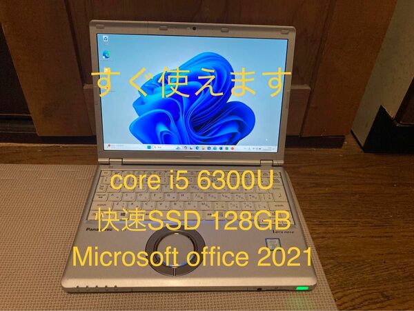 Panasonic Let's note CF-SZ5 SSD128GB Microsoft office 2021【訳あり】