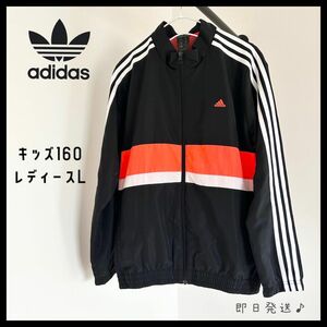 【即日発送】アディダス　ナイロンジャケット　160 レディース　adidas