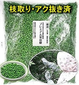 【枝取り・アク抜き済】【ぶどう山椒】プレミアムグレード生冷凍 和歌山県産 実山椒500g ＊軸付き (2024新物は6月初旬より販売）ｇ