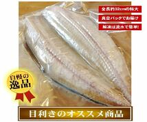 ★送料無料！特大 トロホッケ 開き干し 4尾セット ( ほっけ ）a_画像2