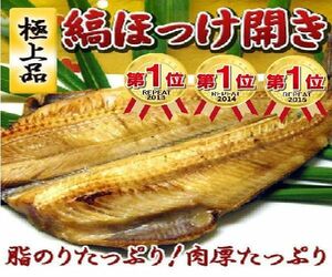 * free shipping! Special fatty tuna Atka mackerel opening dried 4 tail set (...).