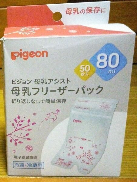 母乳フリーザーパック　80ml 未開封25枚