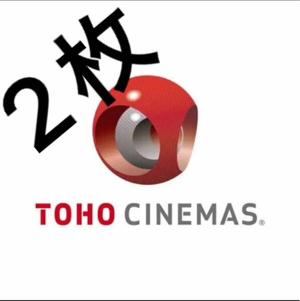 TOHOシネマズ映画チケット2枚