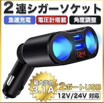 4in1シガーソケット車載急速充電器 電圧表記 2連ソケット　デジタル表示の電圧計　一般車の電圧12V、大型車の電圧24Vのどちらでも使用可能_画像1