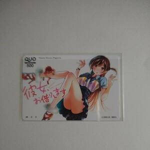  she,... does QUO card new goods unused . pre elected goods / QUO card weekly Shonen Magazine 