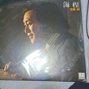 lp レコード　吉屋潤