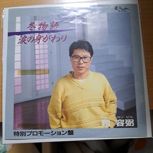  EPレコード　チョーヨンピル　特別プロモーション