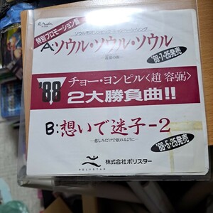 レコード　チョーヨンピル　プロモ盤