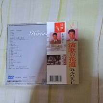 DVD 五木ひろし_画像2