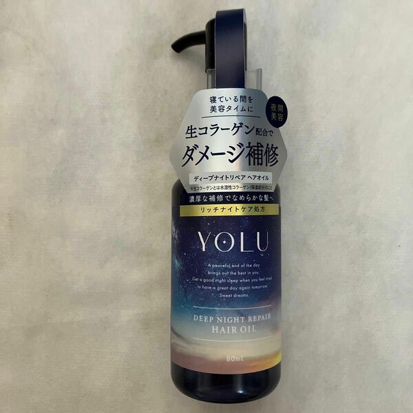 YOLU ヨル | ヘアオイル 【ディープナイトリペア】 80ml 夜間美容 洗い流さない