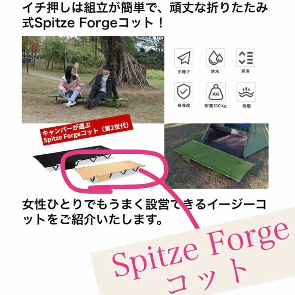【Spitze Forge】コット　折りたたみ式コット　ベージュ　コンパクト　キャンプ
