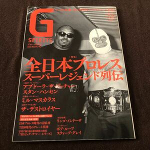 G SPIRITS Vol.52 プロレス専門誌 Gスピリッツ ボブ・ループ 吉原功 ザ・デストロイヤー ミル・マスカラス アブドーラ・ザ・ブッチャー