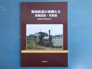 頸城鉄道の車輌たち