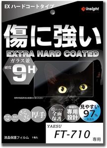 FT-710用 液晶保護フィルム 【EXハードコート】 ガラス並 傷に強く見やすい インサイトエンジニアリング　SPH-710