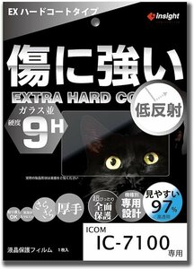 IC-7100用 液晶保護フィルム 【EXハードコート】 ガラス並 傷に強い 低反射 インサイトエンジニアリング SPHM-7100