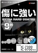 IC-7300/IC-9700用 液晶保護フィルム 【EXハードコート】 ガラス並 傷に強い 低反射 インサイトエンジニアリング　SPHM-7300_画像1