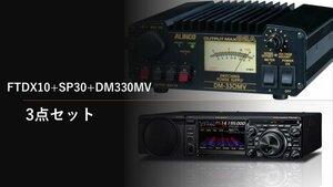 FTDX10 +専用外部スピーカー+30A安定化電源セット+保護シート　ヤエス HF/50MHz100W