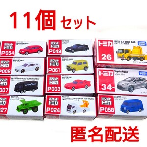 11個セット【新品未開封】トミカ ポケットトミカ 9個＋トミカ26 いすゞエルフ標識車 ＋トミカ34 トヨタ　アクア　まとめ　詰合せ