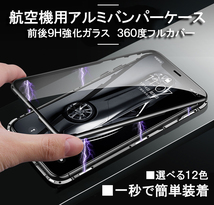 送料無料 iPhone 11 Pro Max XS XR 7 8 SE2 SE3 両面強化ガラスフィルム 全面保護 アルミケース 磁力 バンパー 耐衝撃 iphone11pro iPhone7_画像1