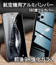 送料無料 iPhone 11 Pro Max XS XR 7 8 SE2 SE3 両面強化ガラスフィルム 全面保護 アルミケース 磁力 バンパー 耐衝撃 iphone11pro iPhone7_画像2